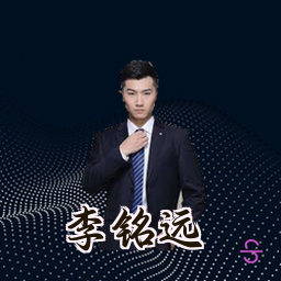李铭远